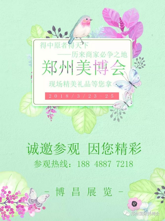 2018鄭州國際美博會！
