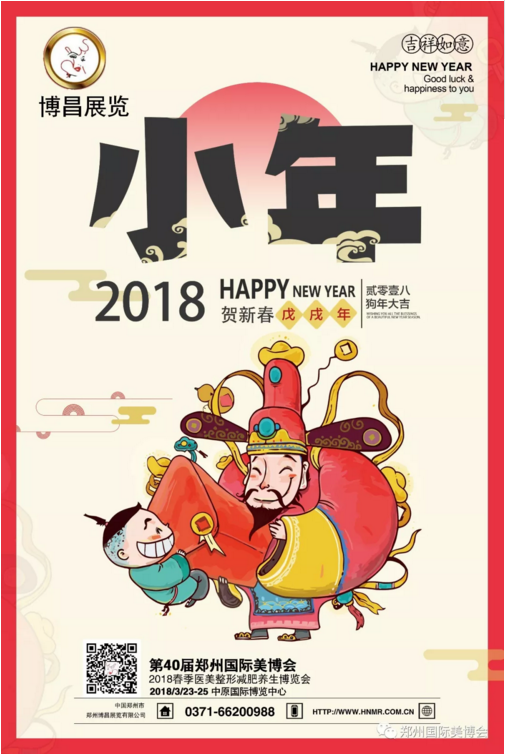 博昌鄭州美博會，給大家拜早年啦！