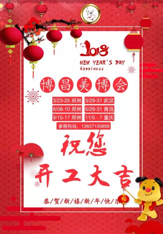 初七開(kāi)業(yè)大吉，鄭州美博會(huì)祝您一本萬(wàn)利生意興！